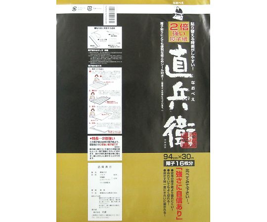 大直 2倍強い障子紙　直兵衛　無地　94cm×30.0m　 1巻（ご注文単位1巻）【直送品】