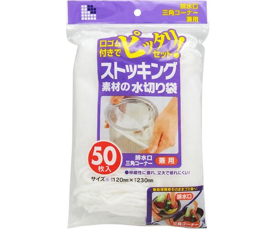 日本サニパック W-55 ストッキング水切り袋 兼用 1袋（50枚入）　 1袋（ご注文単位1袋）【直送品】