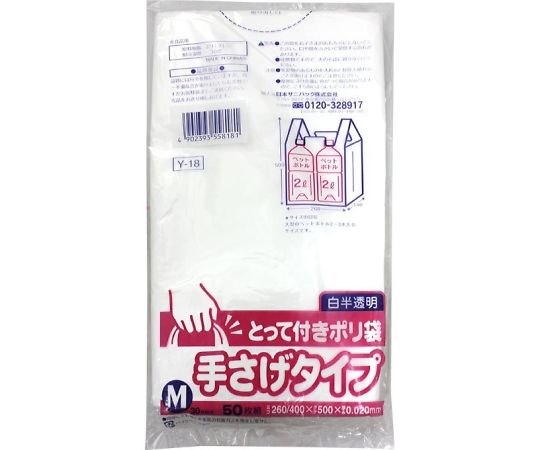 日本サニパック Y-18 取っ手付ポリ袋 M 1袋（50枚入）　 1袋（ご注文単位1袋）【直送品】