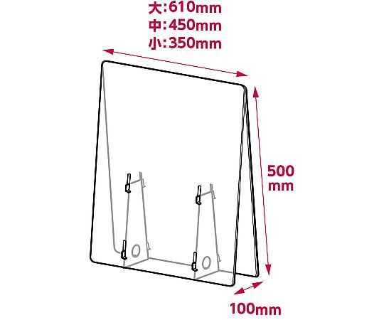 アーテック 飛沫防止透明軽量パーテーション　中　1.0mm厚　H500×W450×D100mm　51079 1枚（ご注文単位1枚）【直送品】