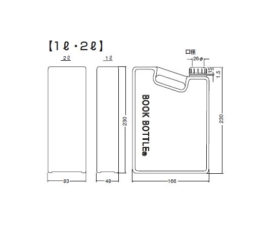 サンプラテック ブックボトル　1L　透明PP　02208 1本（ご注文単位1本）【直送品】