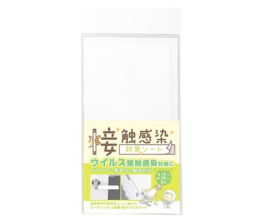 カンペハピオ（ALESCO） 接触感染対策シート　3枚セット　 1セット（ご注文単位1セット）【直送品】