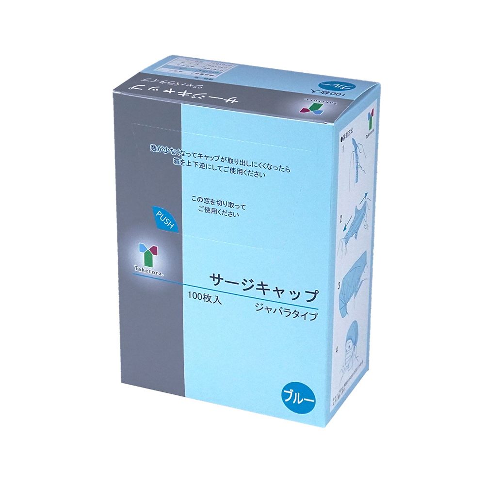 竹虎 サージキャップ ジャバラタイプ ブルー 1箱（100枚入）　076184 1箱（ご注文単位1箱）【直送品】