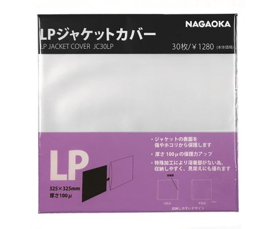 ナガオカ LPレコードジャケットカバー　JC30LP 1個（ご注文単位1個）【直送品】