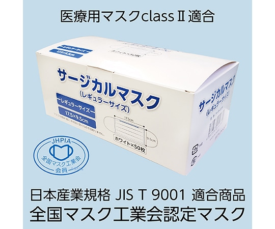 フィフティ・ヴィジョナリー サージカルマスク 白　1ケース(50枚入×40箱入）（日本産業規格　JIS　T　9001　医療用マスク　classⅡ適合商品　全国マスク工業会認定マスク）　FV-MS-003N 1ケース（ご注文単位1ケース）【直送品】