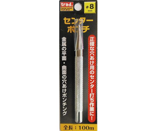 三共コーポレーション TRAD　センターポンチ　8x100mm　#819571　TCP-810 1個（ご注文単位1個）【直送品】