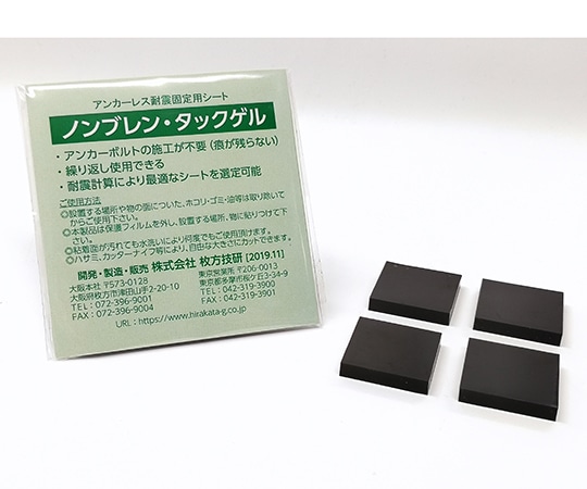 枚方技研 ノンブレンタックゲル 40×40-t5mm 1箱（4枚入）　NTG40-t5 1箱（ご注文単位1箱）【直送品】