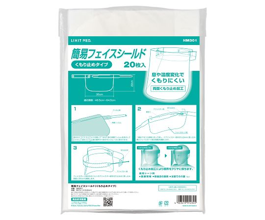 LIHITLAB 簡易フェイスシールド（くもり止めタイプ）1組（20枚入）　HM301 1組（ご注文単位1組）【直送品】