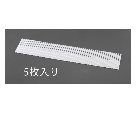 アズワン 495x 60x2mm 自在仕切板(5枚)　EA508AY-12 1組（ご注文単位1組）【直送品】