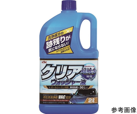 古河薬品工業 クリアウォッシャー液　2L　12-091 1個（ご注文単位1個）【直送品】