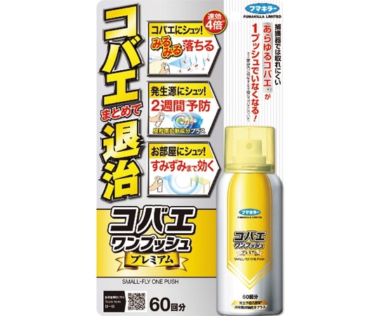 フマキラー 殺虫剤 コバエワンプッシュプレミアム 60回分　444988 1本（ご注文単位1本）【直送品】