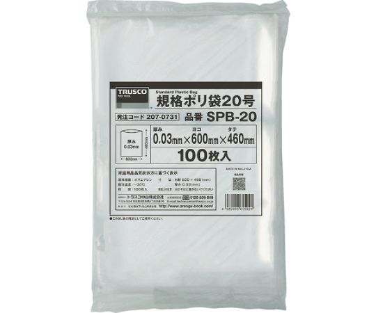 トラスコ中山 規格ポリ袋20号　縦600X横460Xt0.03　100枚入　透明　SPB-20 1袋（ご注文単位1袋）【直送品】