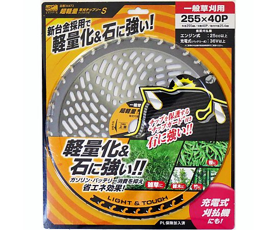 レモラツール 超軽量草刈チップソーS　チップガード付　255mm×40P　 1枚（ご注文単位1枚）【直送品】