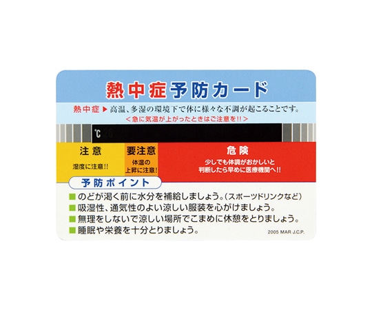 日本緑十字社 熱中症予防カード　55×85mm　10枚組　375728 1組（ご注文単位1組）【直送品】