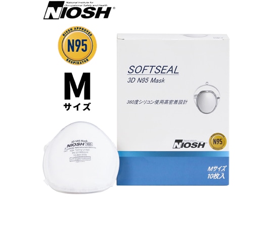 アズワン Niosh認証　Softseal　3D　N95マスク（カップ型）　M　10枚入×12箱　20180022-M 1ケース（ご注文単位1ケース）【直送品】