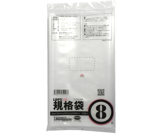 紺屋商事 PE規格ポリ袋　厚口透明　8号　0.08×150×250（50枚/冊）　01041008 1パック（ご注文単位1パック）【直送品】