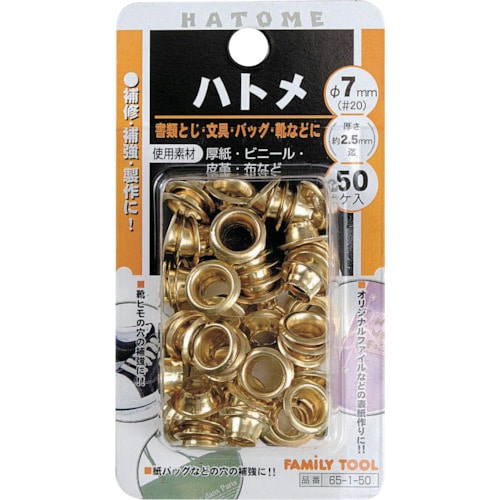 トラスコ中山 ファミリーツール ハトメ7MM 50個入 849-9542  (ご注文単位1パック) 【直送品】