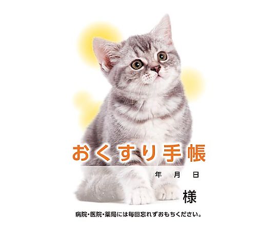 ダイオープリンティング お薬手帳 ねこ 40P 50冊　59352 1パック（ご注文単位1パック）【直送品】