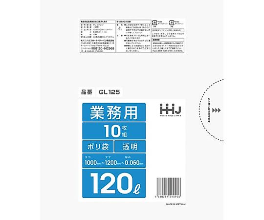 ハウスホールドジャパン 業務用ポリ袋120L透明0.05mm10枚　GL125 1パック（ご注文単位1パック）【直送品】