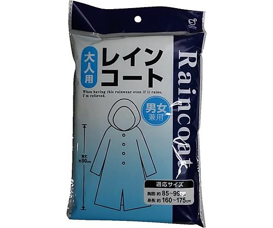 岡崎 レインコート 1着　4986614660181 1着（ご注文単位1着）【直送品】