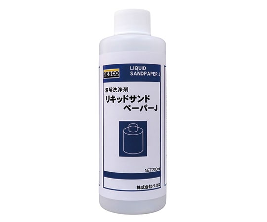 BESCO リキッドサンドペーパーJ　200mL　 1本（ご注文単位1本）【直送品】