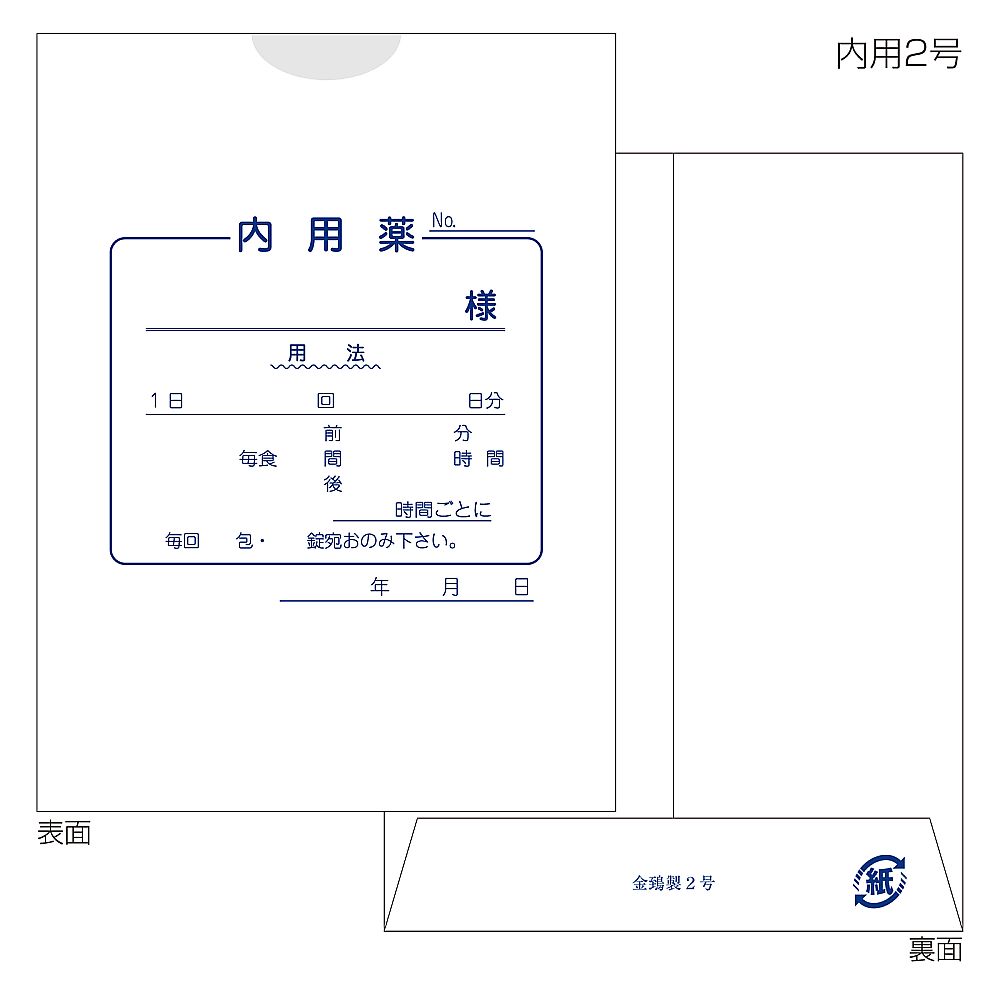 金鵄製作所 紙薬袋　2号　内用　手書き用　100枚入　60020-000 1束（ご注文単位1束）【直送品】