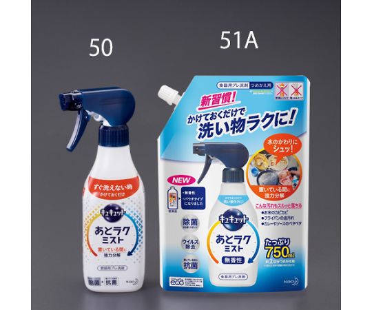 アズワン 420ml 食器用プレ洗剤(あとﾗｸﾐｽﾄ)　EA922KA-50 1本（ご注文単位1本）【直送品】