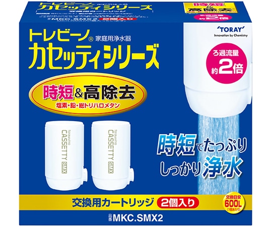 東レ トレビーノ カセッティシリーズ 蛇口直結型浄水器用交換カートリッジ 2個入　MKCSMX2 1セット（ご注文単位1セット）【直送品】