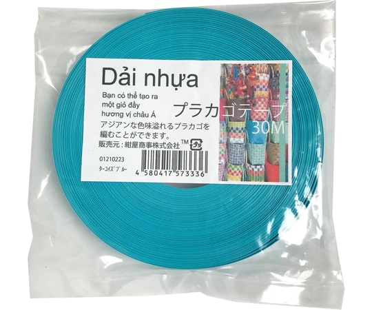 紺屋商事 プラカゴテープ 30M ターコイズブルー　01210223 1個（ご注文単位1個）【直送品】