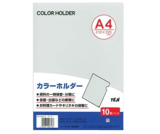 テージー A4 カラーホルダー 10枚パック　CC-141A-17 1パック（ご注文単位1パック）【直送品】