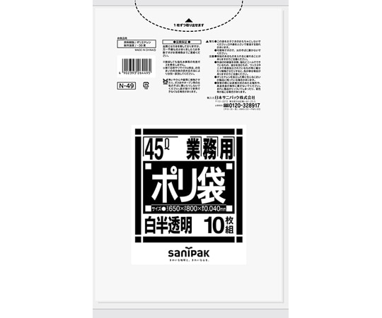 日本サニパック 業務用ポリ袋 Nシリーズ 45L 白半透明 厚口 10枚×40冊入　N-49 1ケース（ご注文単位1ケース）【直送品】