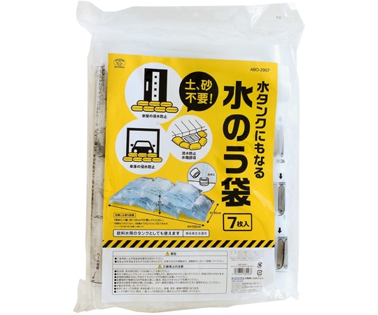 旭電機化成 水タンクにもなる 水のう袋 7枚入　ABO-2907 1セット（ご注文単位1セット）【直送品】