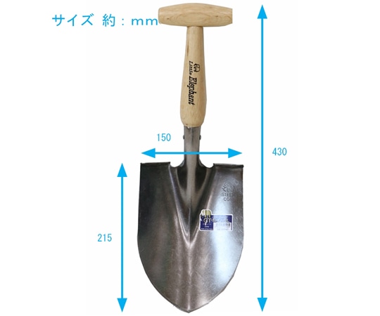 浅香工業 リトルエレファント GTショベル　#930 1個（ご注文単位1個）【直送品】