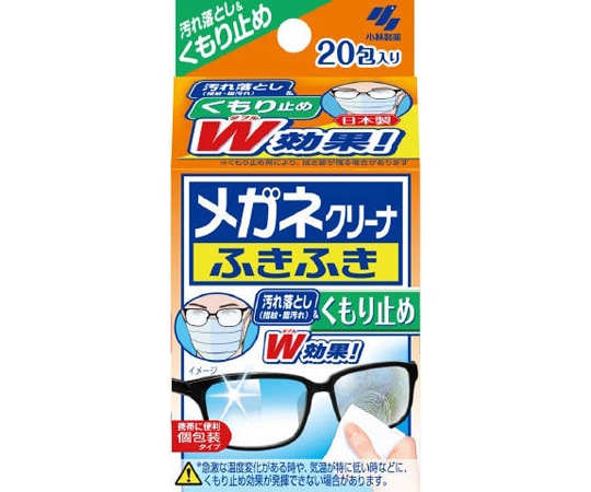 小林製薬 メガネクリーナふきふき くもり止め 20包　 1個（ご注文単位1個）【直送品】