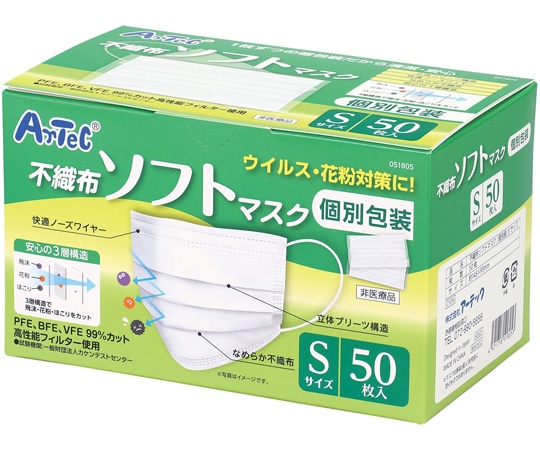 アーテック 不織布ソフトマスク（個包装）Sサイズ 50枚入　51805 1個（ご注文単位1個）【直送品】