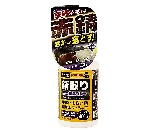 PRO　STAFF 錆取りジェルスプレー　J-50 1本（ご注文単位1本）【直送品】