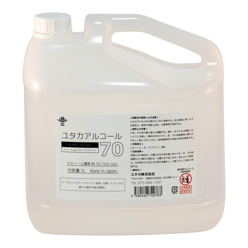 ユタカ ユタカアルコール70 5L　 1本（ご注文単位1本）【直送品】