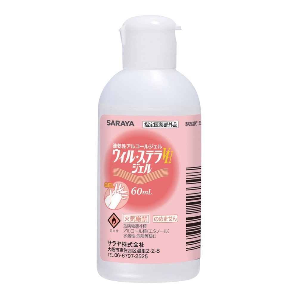 サラヤ ウィル・ステラVHジェル 60mL 携帯用　42339 1本（ご注文単位1本）【直送品】