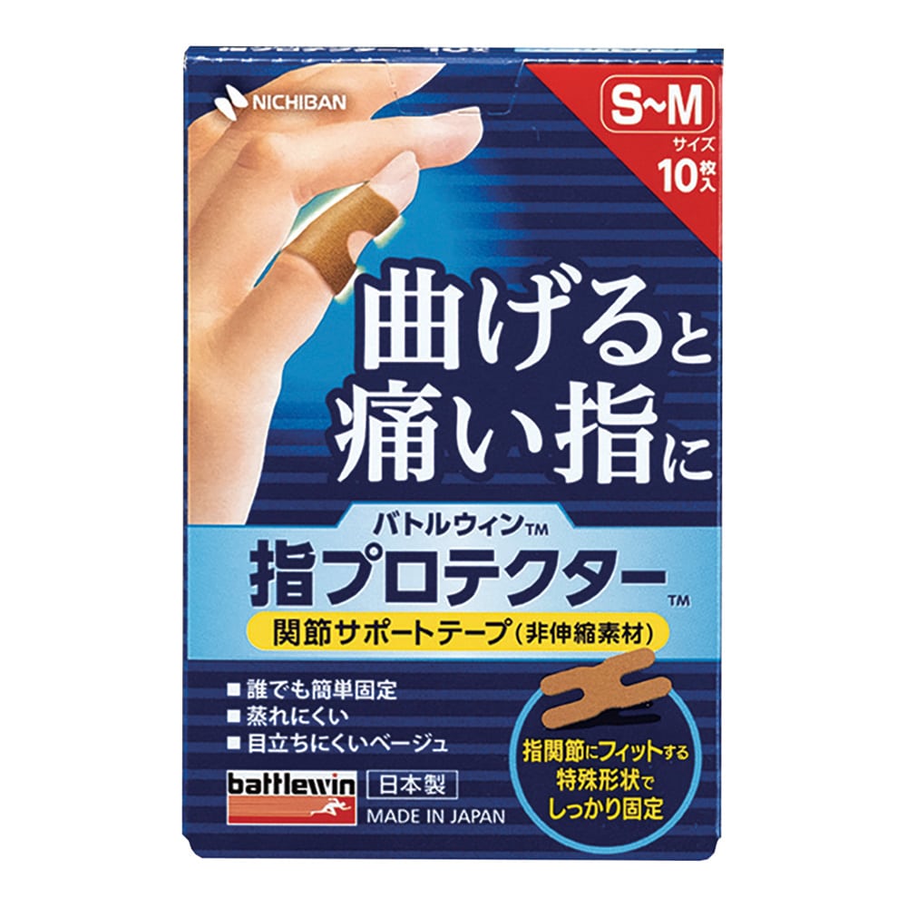 ニチバン バトルウィン?指プロテクター 指用 S～M 10枚入　YP10SM 1箱（ご注文単位1箱）【直送品】