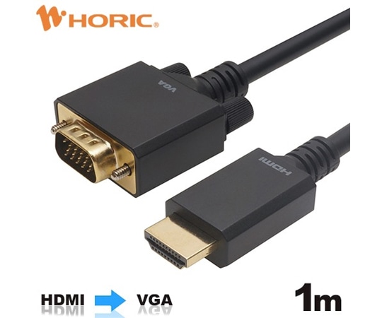 ホーリック HDMI→VGA変換ケーブル 1m　HAVG10-708BB 1本（ご注文単位1本）【直送品】