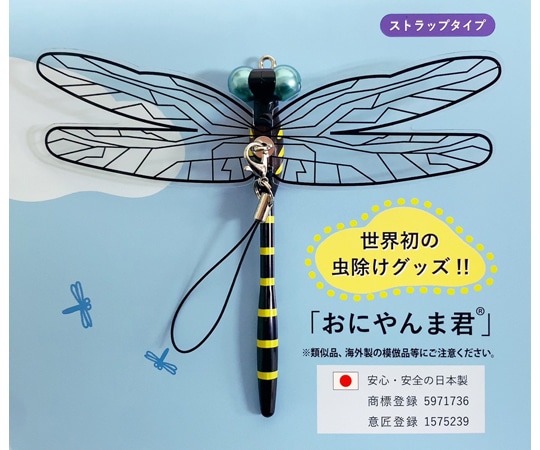 Eikyu おにやんま君 ストラップタイプ　 1個（ご注文単位1個）【直送品】