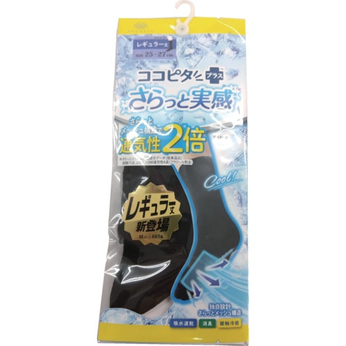 トラスコ中山 オカモト ココピタ無地クルー丈さらっと25－27ブラック 625-8775  (ご注文単位1足) 【直送品】