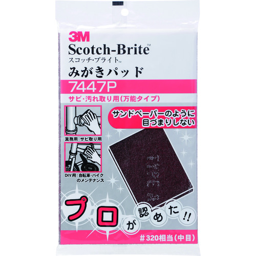 トラスコ中山 3M スコッチ・ブライト みがきパッド 7447P #320相当（ご注文単位1枚）【直送品】