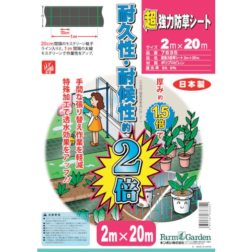 トラスコ中山 GS 超強力防草シート 2×20m（ご注文単位1本）【直送品】