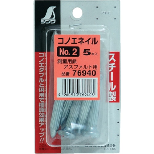 トラスコ中山 シンワ コノエネイルミニパックNO.2 816-4344  (ご注文単位1個) 【直送品】