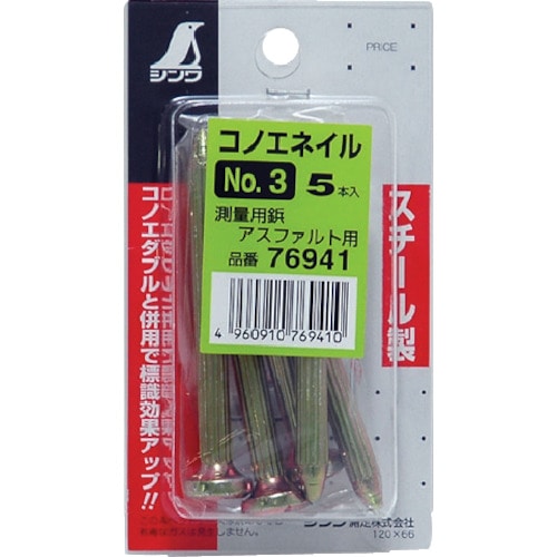 トラスコ中山 シンワ コノエネイルミニパックNO.3 816-4345  (ご注文単位1個) 【直送品】