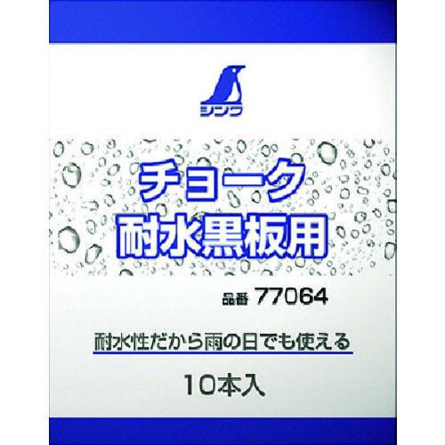 トラスコ中山 シンワ チョーク耐水黒板用（ご注文単位1パック）【直送品】