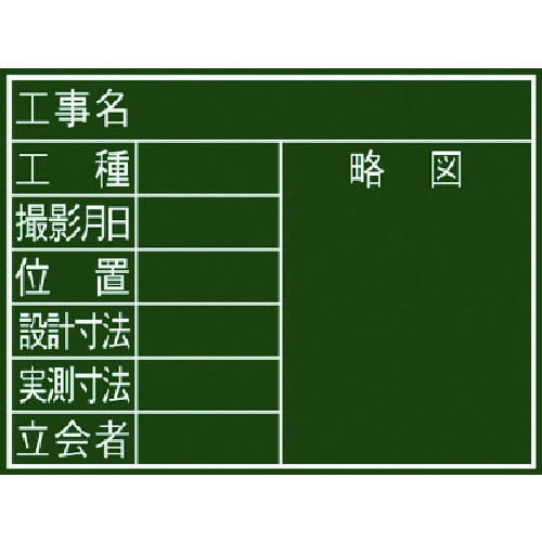 トラスコ中山 シンワ 黒板『8項目』横F（ご注文単位1枚）【直送品】