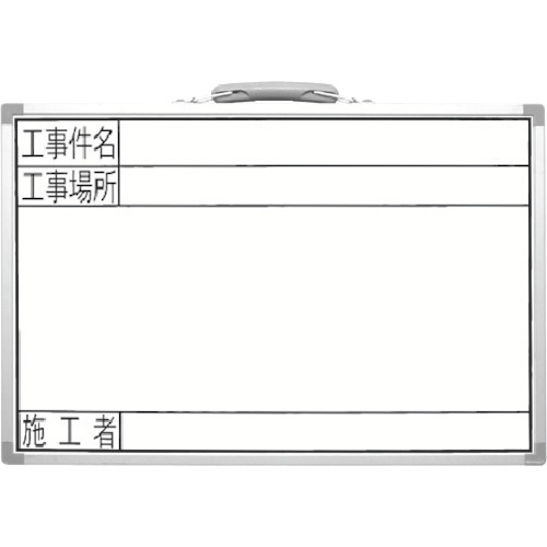 トラスコ中山 シンワ ホワイトボード 300×450mm横GSW 工事名・工事場所・施工者（ご注文単位1枚）【直送品】