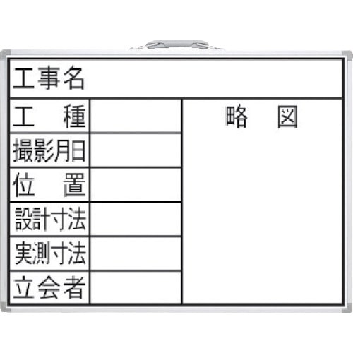 トラスコ中山 シンワ 工事用ホワイトボード 450×600mm横FW「8項目」 816-4429  (ご注文単位1枚) 【直送品】